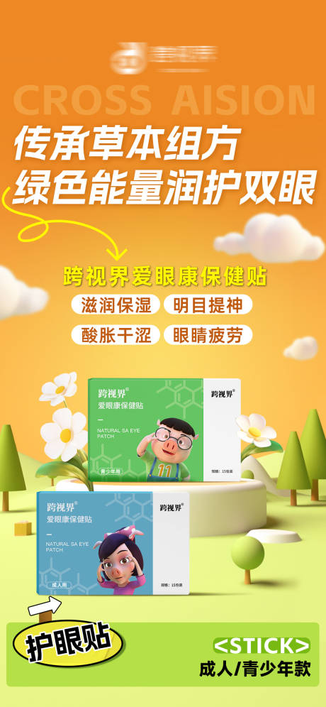 源文件下载【享设计】搜索编号：12010035296561868【护眼产品】