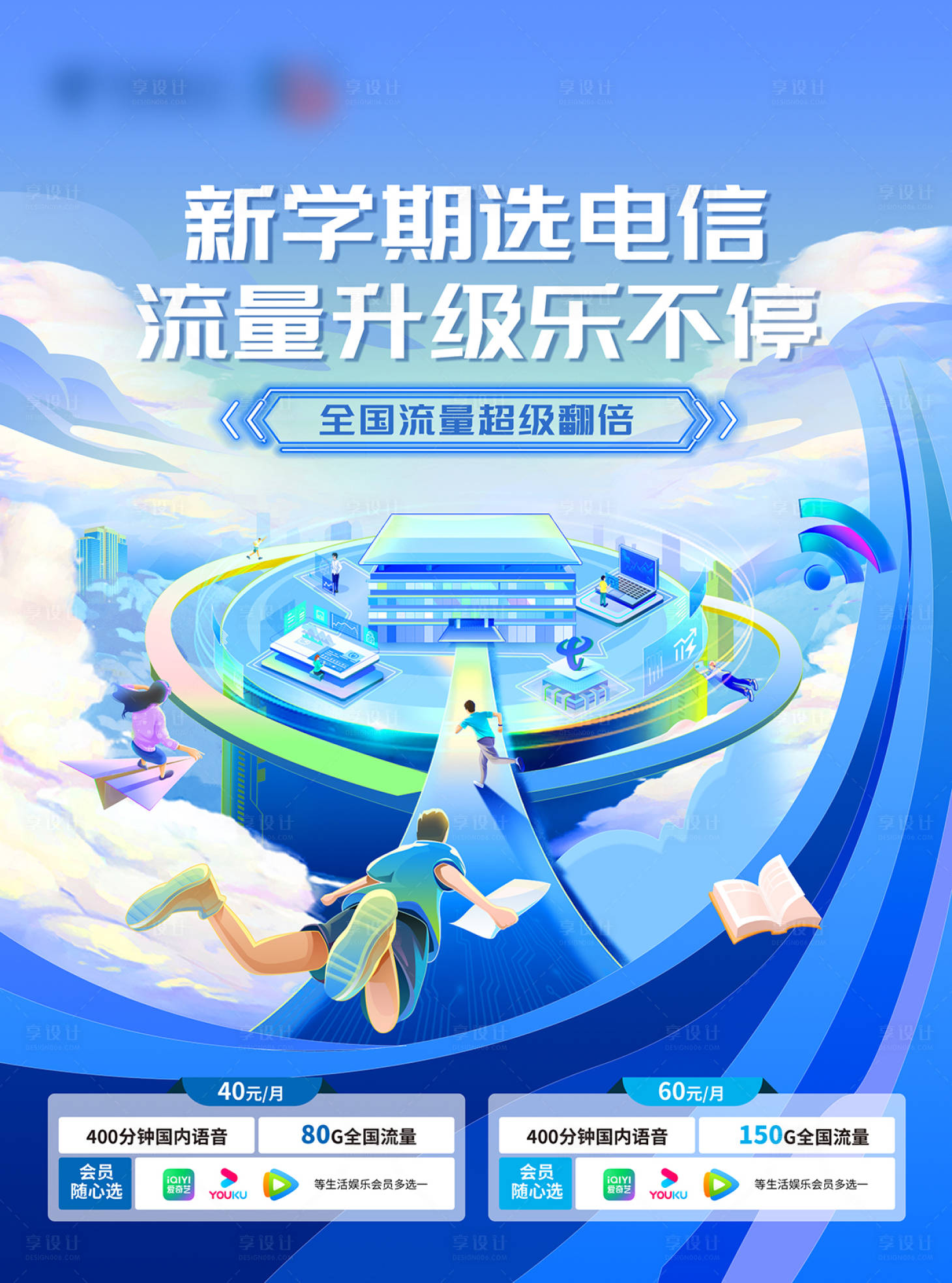 源文件下载【享设计】搜索编号：45250035341089071【新学期选电信】