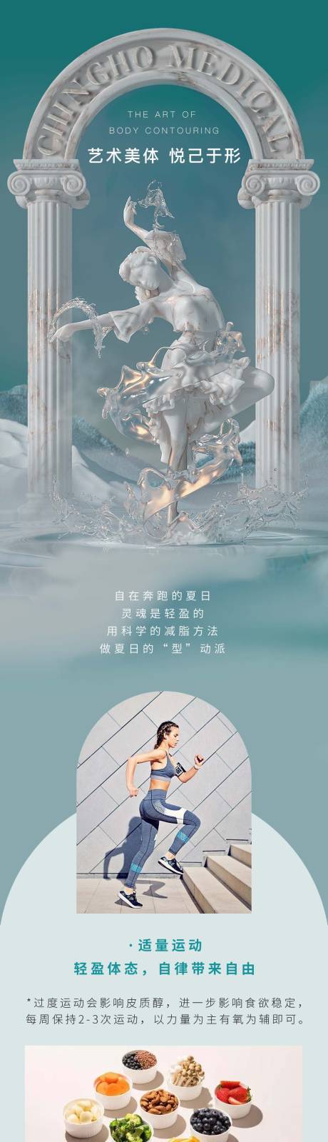 源文件下载【享设计】搜索编号：60780035456324522【形体美学推文长图专题设计】