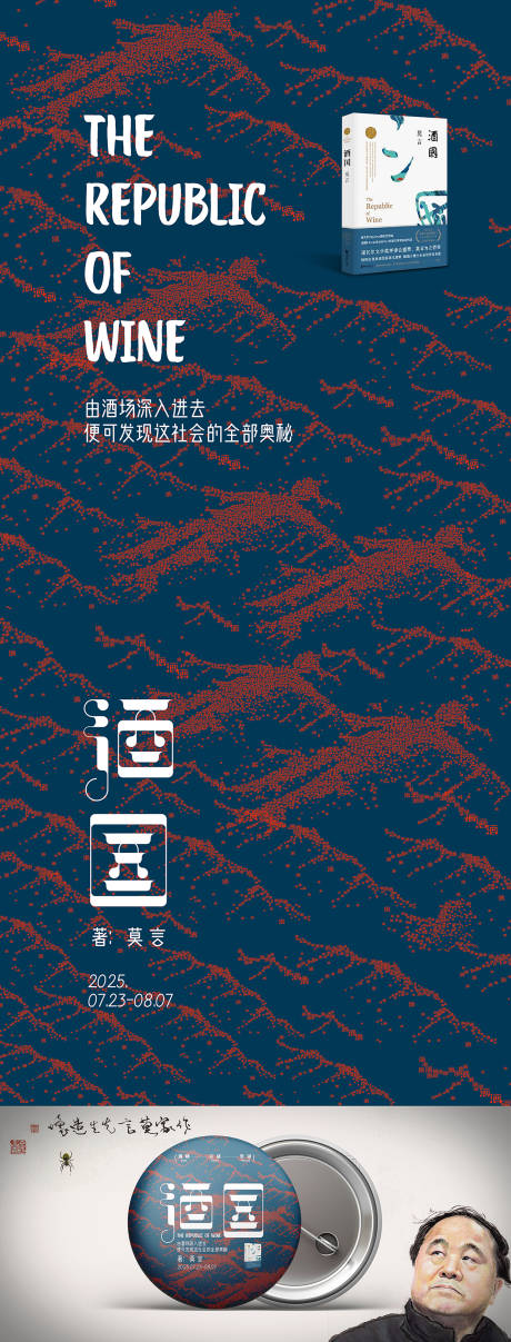 源文件下载【享设计】搜索编号：45090035328825131【酒国书籍长图海报】