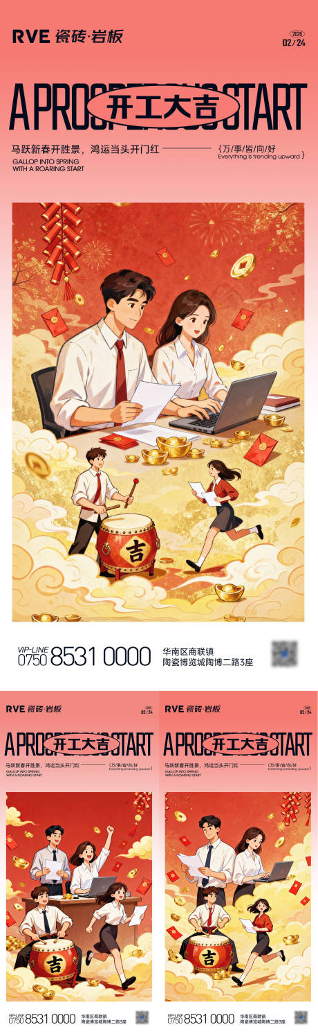 源文件下载【享设计】搜索编号：52050035395882061【开工大吉海报】