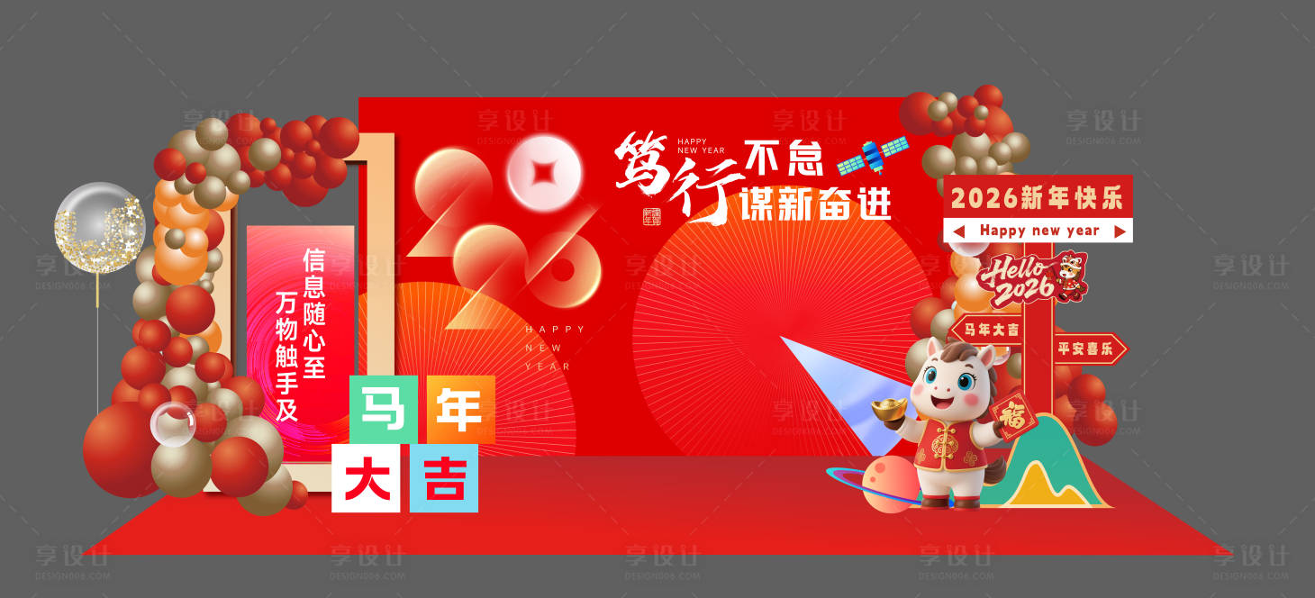 源文件下载【享设计】搜索编号：38170035463362475【马年美陈】