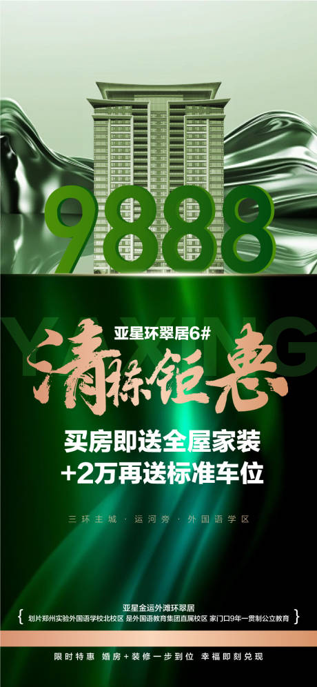源文件下载【享设计】搜索编号：95650035476596667【年终冲刺钜惠一口价房源翡翠绿色海报】