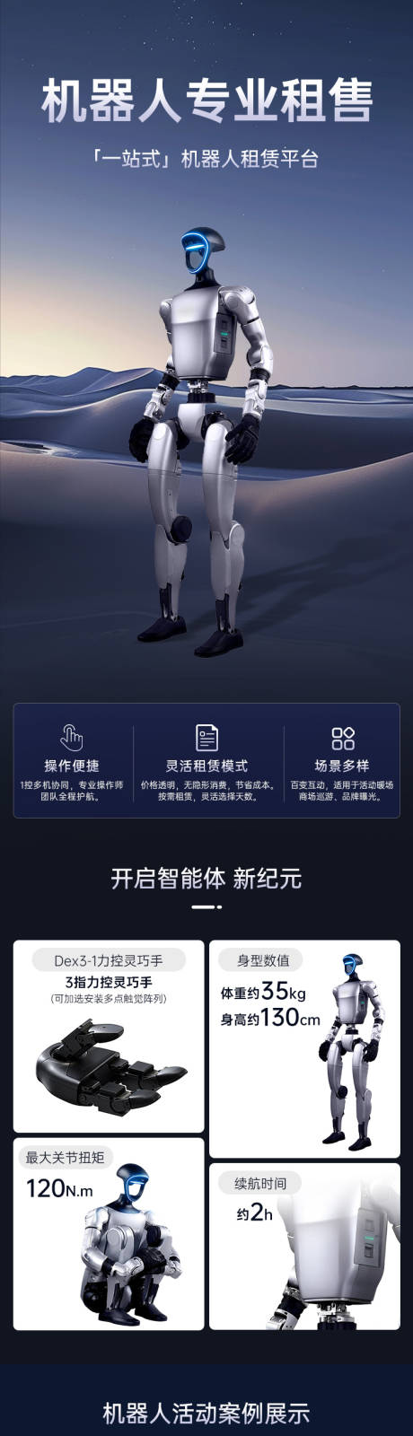 源文件下载【享设计】搜索编号：91150035424702310【机器人租赁】