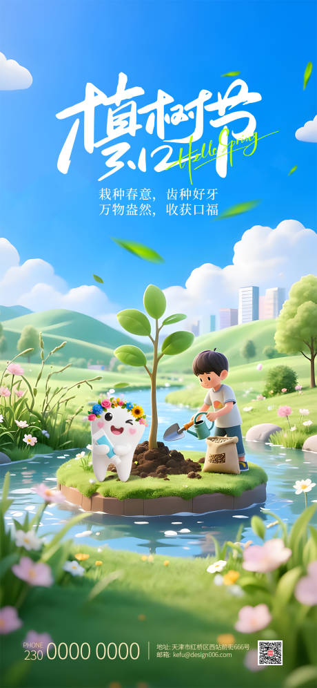 源文件下载【享设计】搜索编号：64270035565168762【春天绿色阳春三月植树节口腔海报】