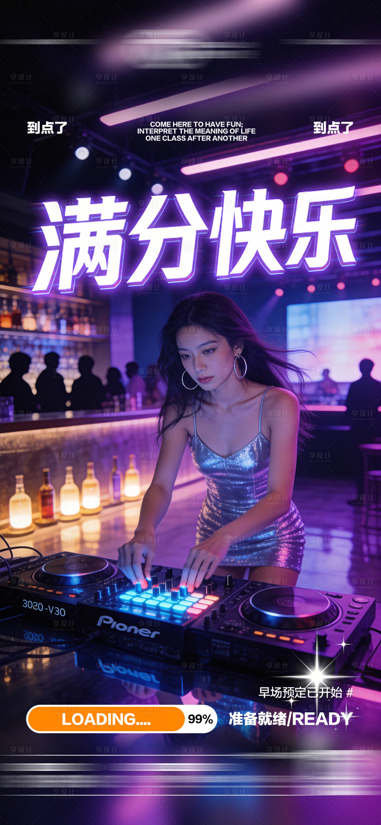 源文件下载【享设计】搜索编号：56090035530354489【酒吧日常玩乐早场预定邀约饮酒海报】