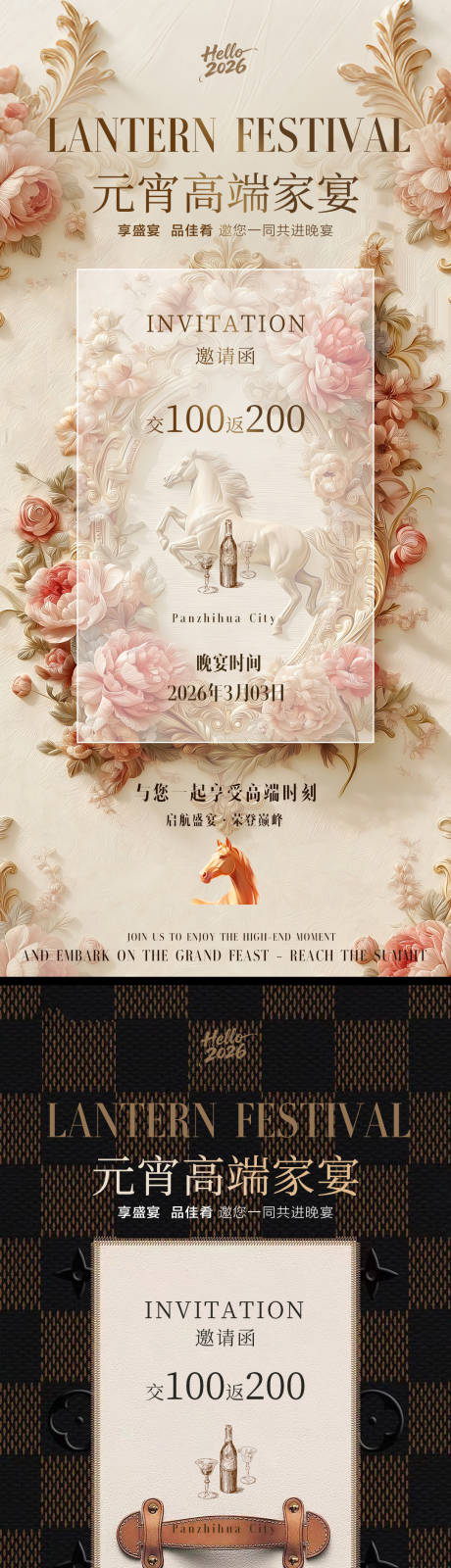 源文件下载【享设计】搜索编号：97960035525437327【美业医美元宵总裁家宴高端晚宴邀请函】