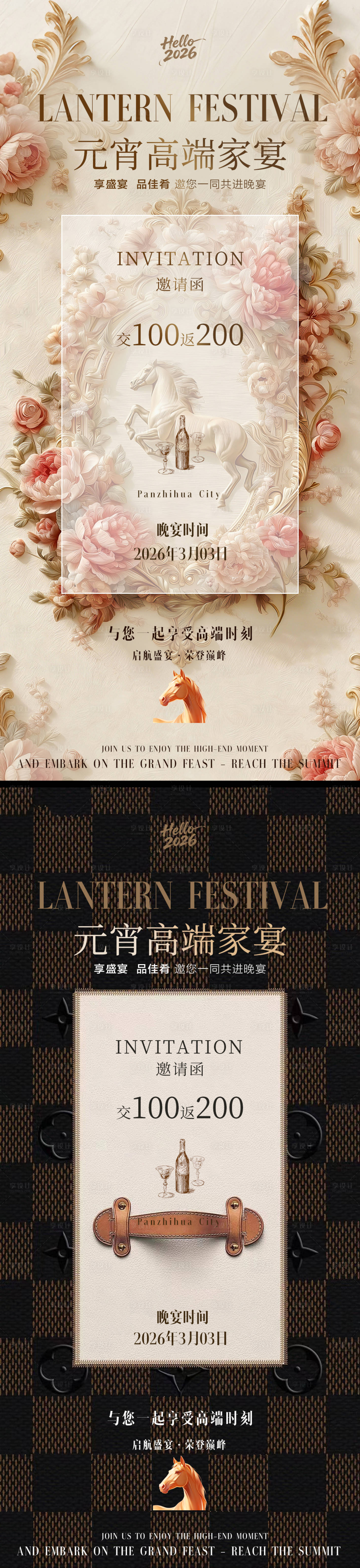 源文件下载【享设计】搜索编号：97960035525437327【美业医美元宵总裁家宴高端晚宴邀请函】