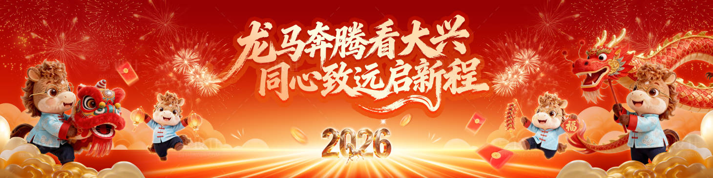 源文件下载【享设计】搜索编号：15460035396628402【马年大屏宽屏新春年会活动背景板】