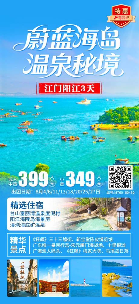 源文件下载【享设计】搜索编号：48110035557195604【江门阳江3天 】
