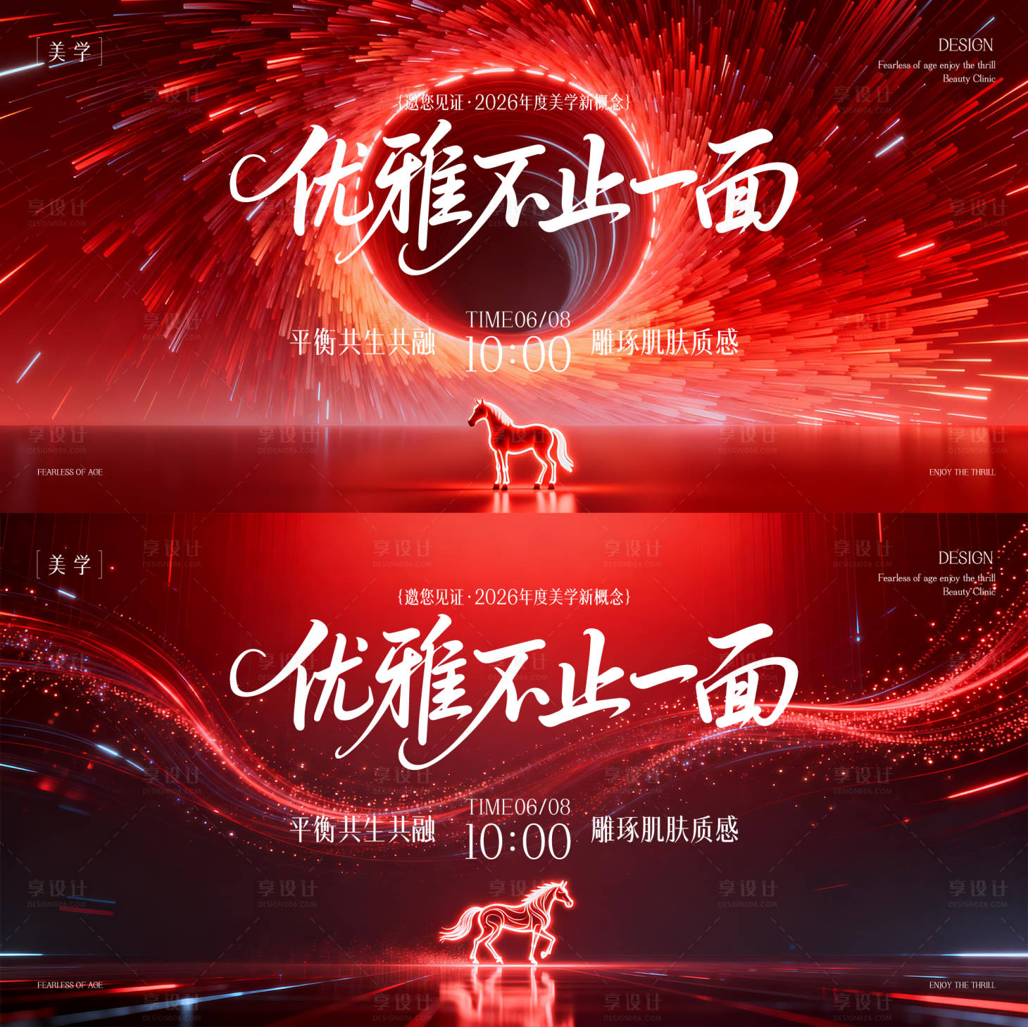 源文件下载【享设计】搜索编号：96610035414894343【发布会主形象】