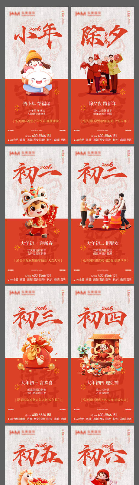 源文件下载【享设计】搜索编号：44340035383657691【马年小年除夕春节开工大吉年俗系列海报】