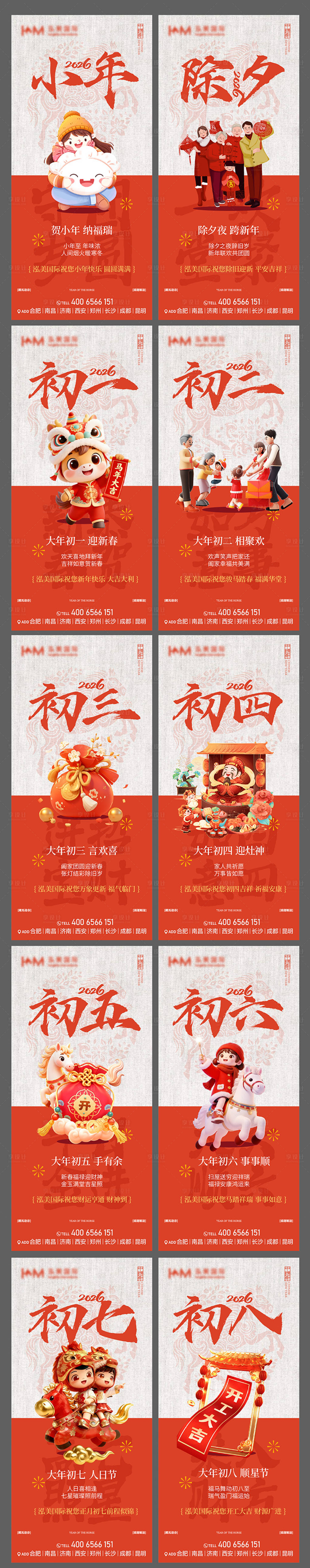 源文件下载【享设计】搜索编号：44340035383657691【马年小年除夕春节开工大吉年俗系列海报】