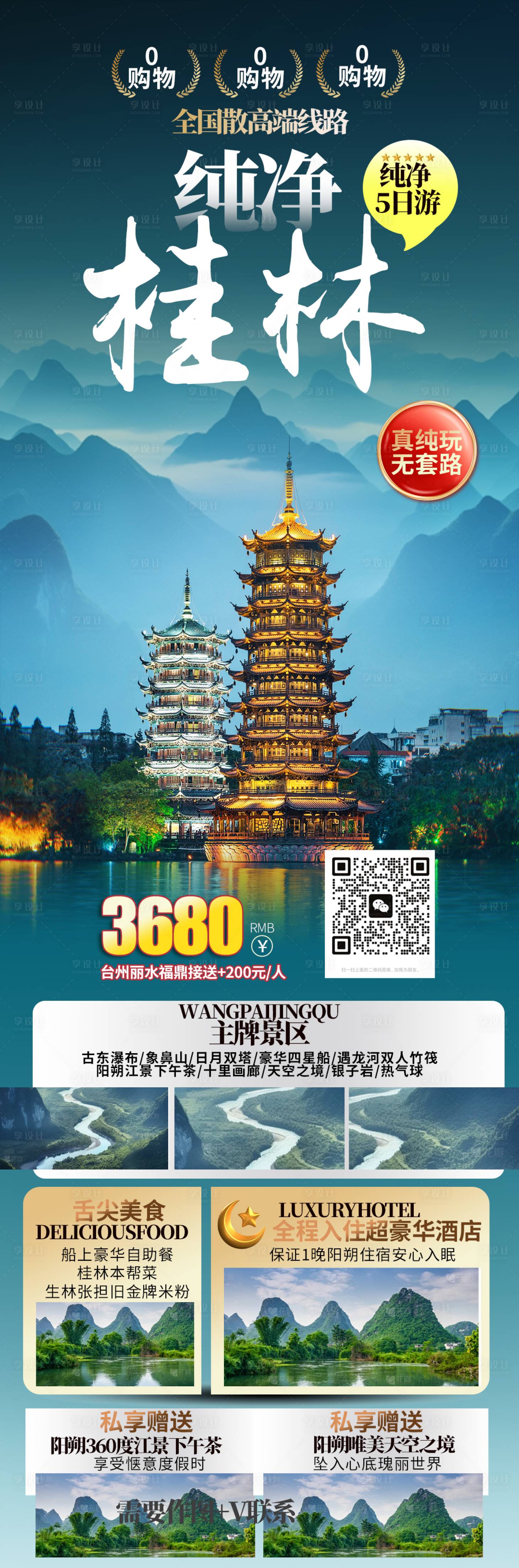 源文件下载【享设计】搜索编号：71930035455645597【广西海报】