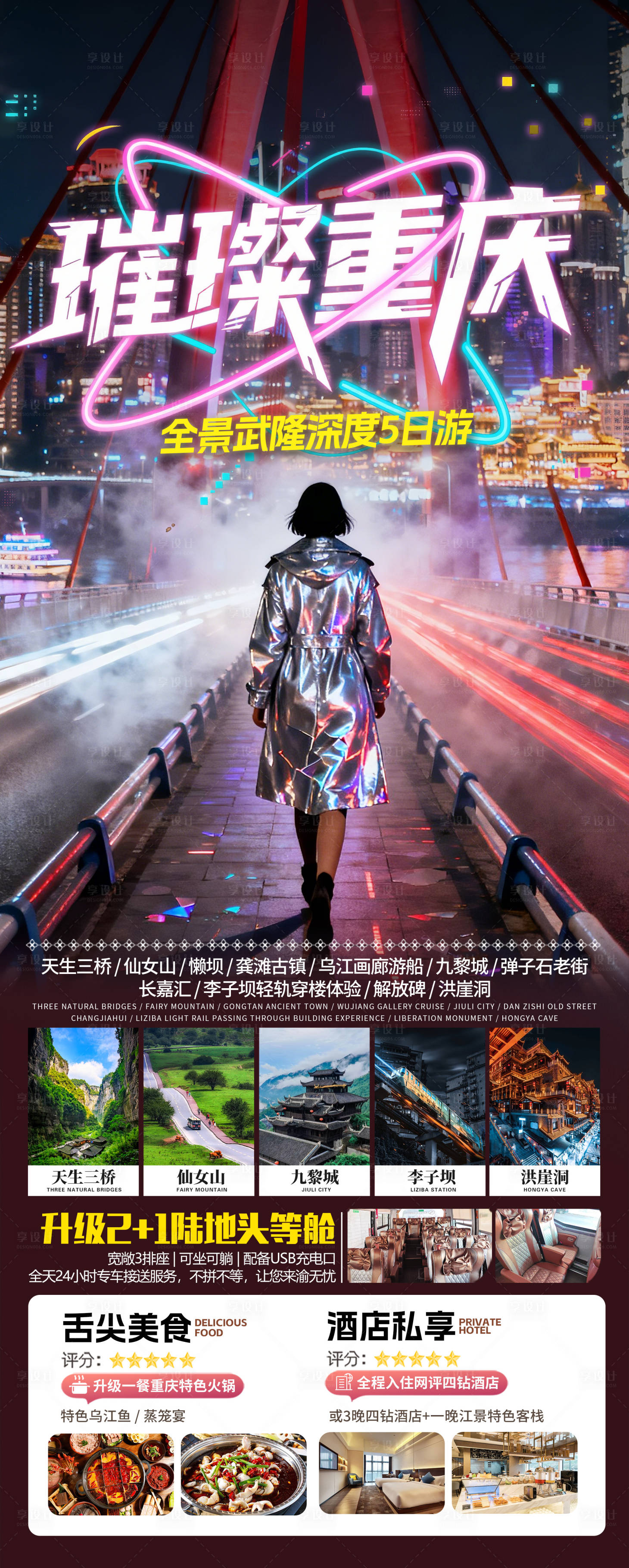源文件下载【享设计】搜索编号：94660035506925960【璀璨重庆】