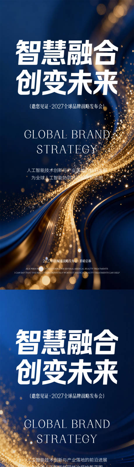 源文件下载【享设计】搜索编号：27080035474681832【科技发布会邀请函】