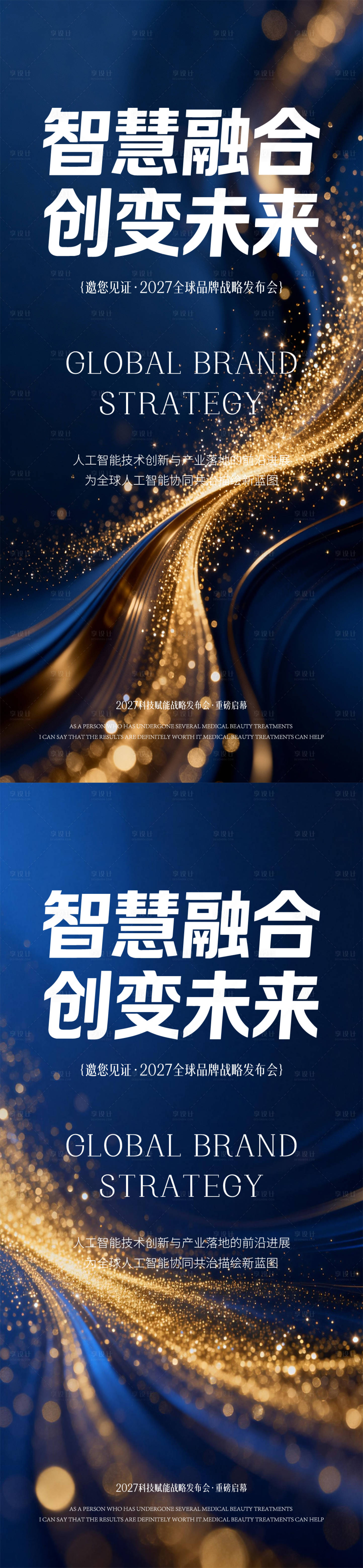 源文件下载【享设计】搜索编号：27080035474681832【科技发布会邀请函】