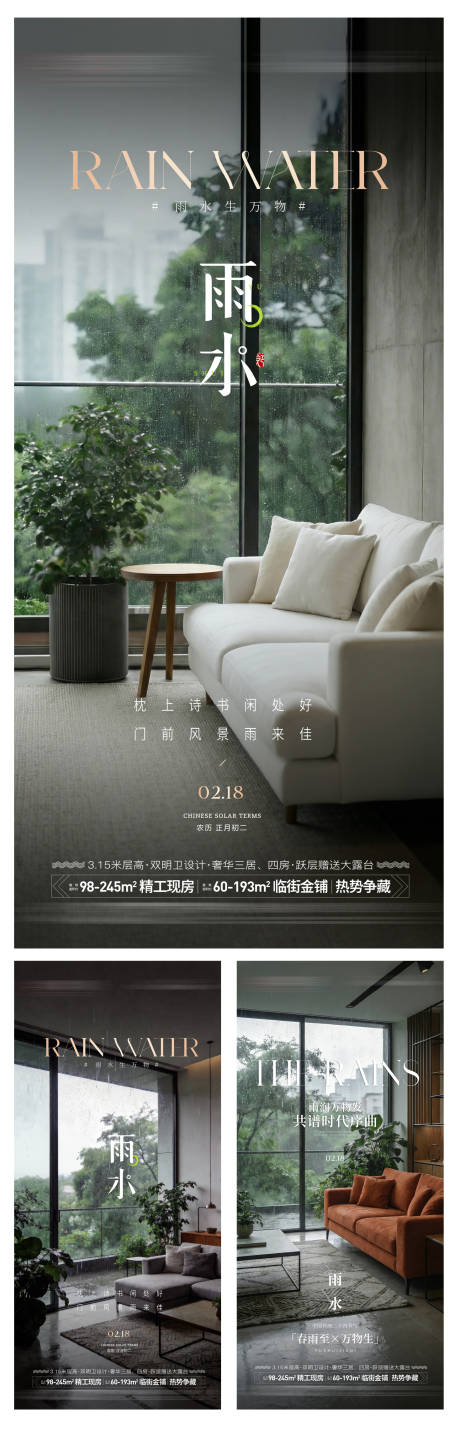 源文件下载【享设计】搜索编号：54600035440889608【雨水节气海报】
