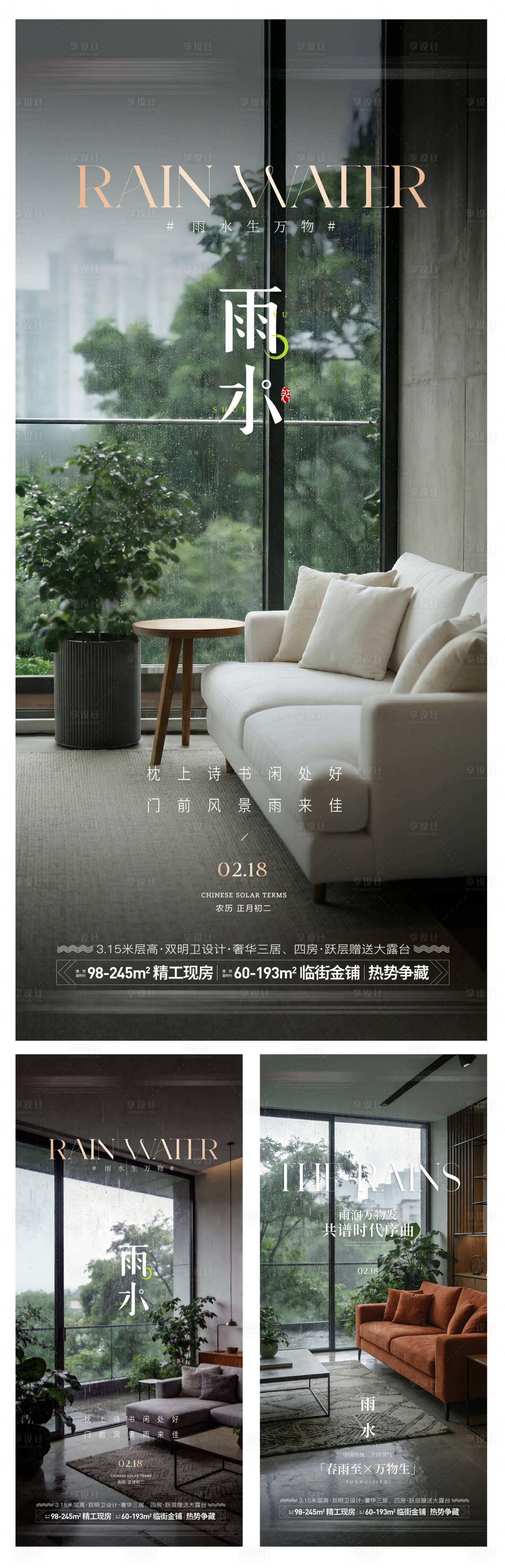 源文件下载【享设计】搜索编号：54600035440889608【雨水节气海报】