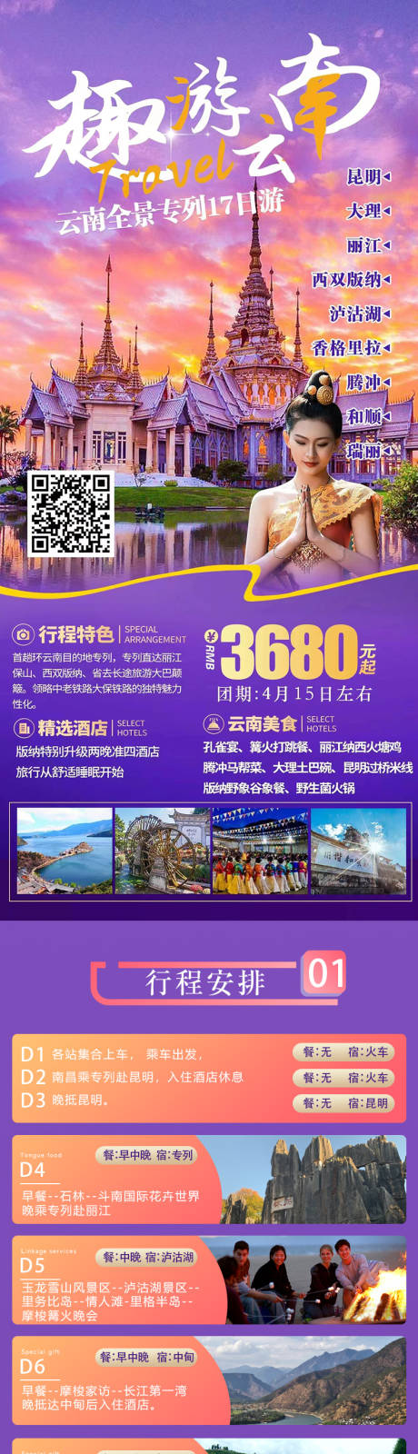 源文件下载【享设计】搜索编号：64290035395231154【云南详情】