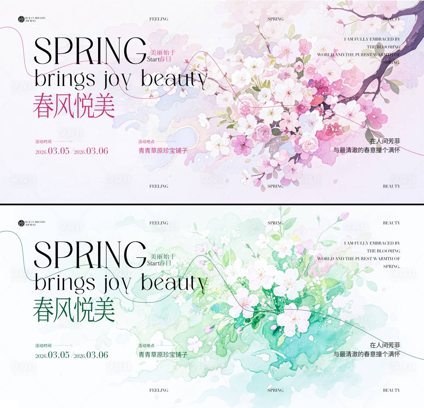 源文件下载【享设计】搜索编号：30620035500159853【春风悦美】