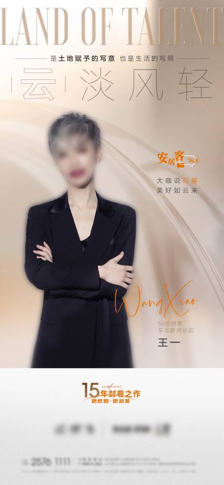 源文件下载【享设计】搜索编号：29580035344036010【媒体人物代言直播海报】