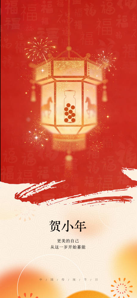 源文件下载【享设计】搜索编号：96630035420384882【小年海报 】