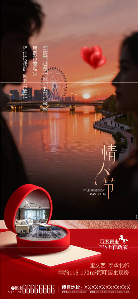 源文件下载【享设计】搜索编号：24050035451109548【情人节祝福海报】
