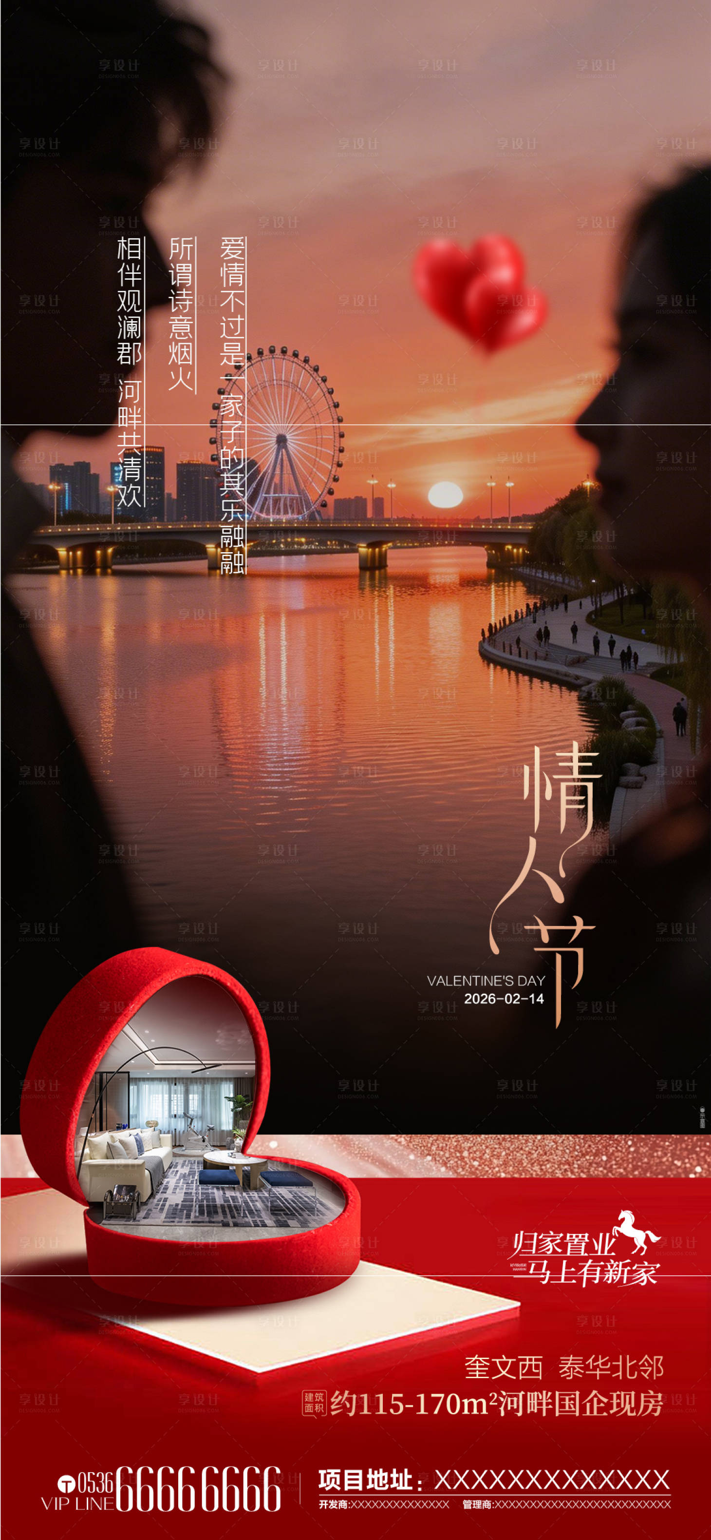 源文件下载【享设计】搜索编号：24050035451109548【情人节祝福海报】