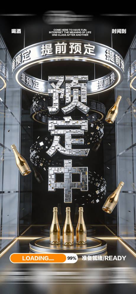 源文件下载【享设计】搜索编号：41210035317627188【酒吧日常玩乐早场预定邀约饮酒海报】