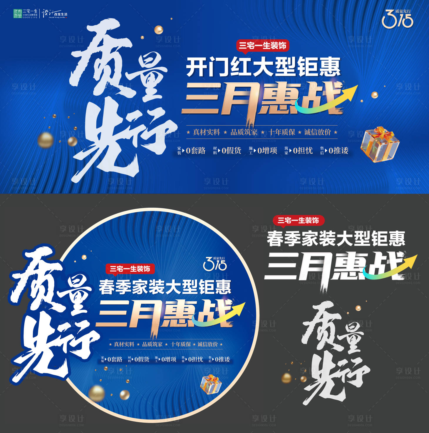 源文件下载【享设计】搜索编号：38710035536474907【三月惠战315春季家装活动物料】