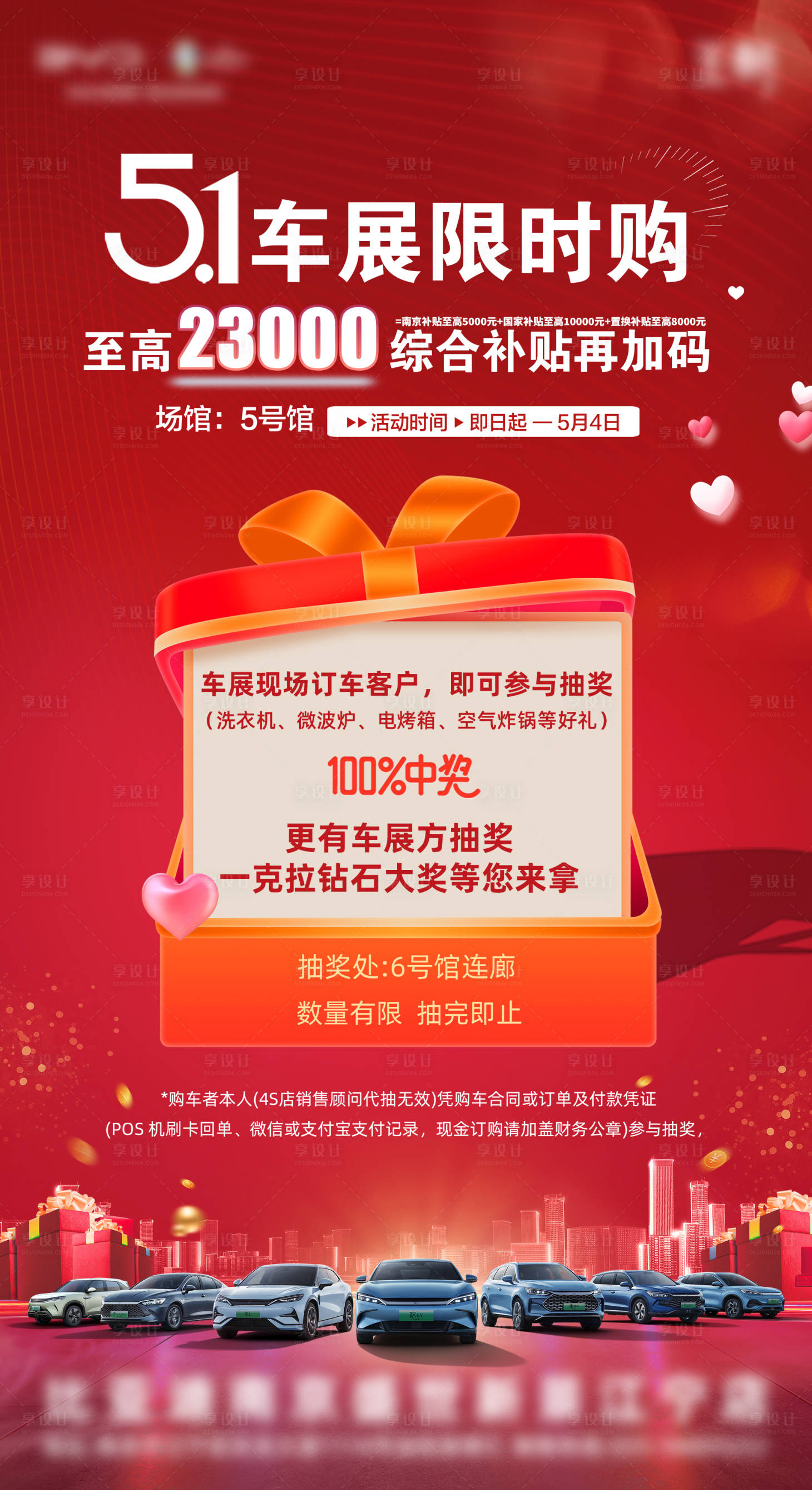 源文件下载【享设计】搜索编号：32960035323708975【汽车车展政策海报】