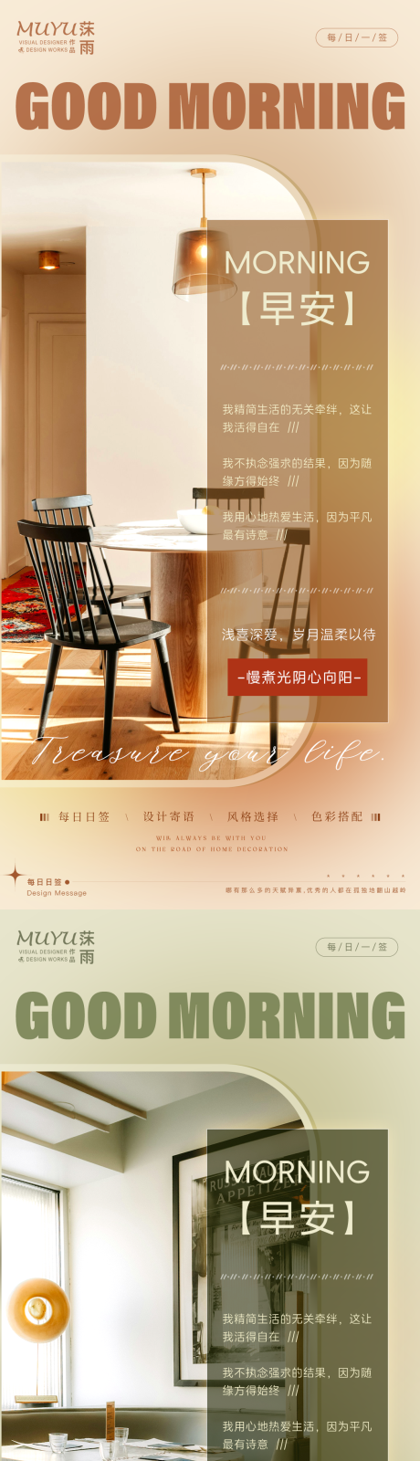 源文件下载【享设计】搜索编号：81870035536817455【家居家装房地产日签海报】