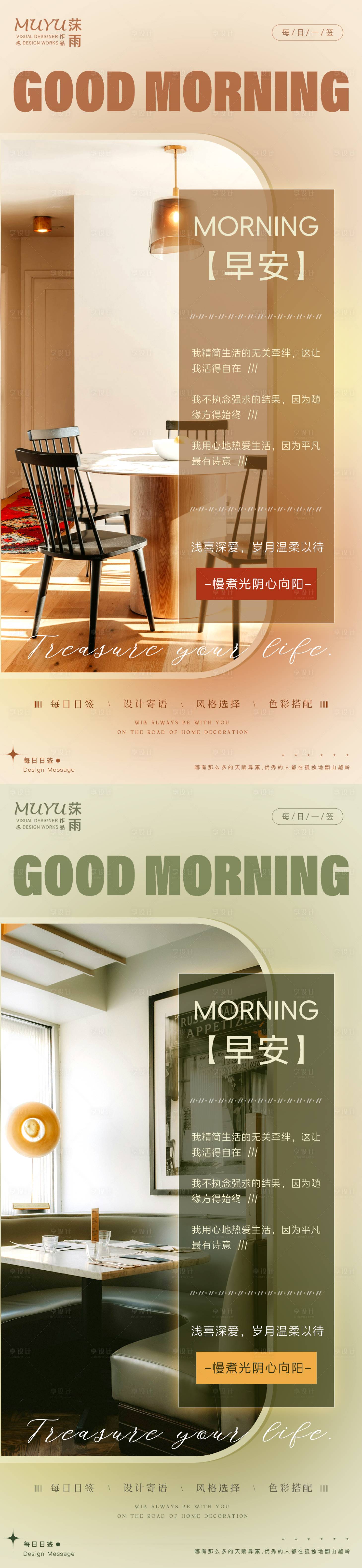 源文件下载【享设计】搜索编号：81870035536817455【家居家装房地产日签海报】