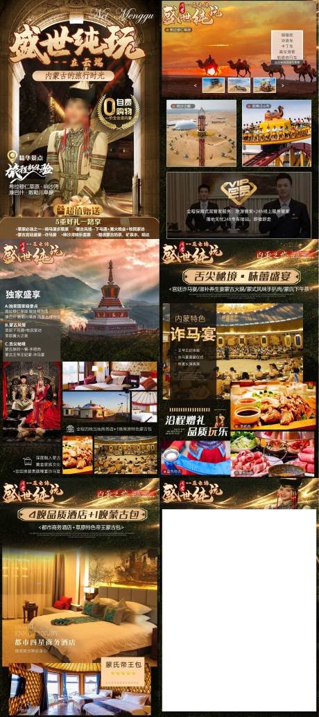 源文件下载【享设计】搜索编号：49240035549112023【内蒙古旅游行程设计】