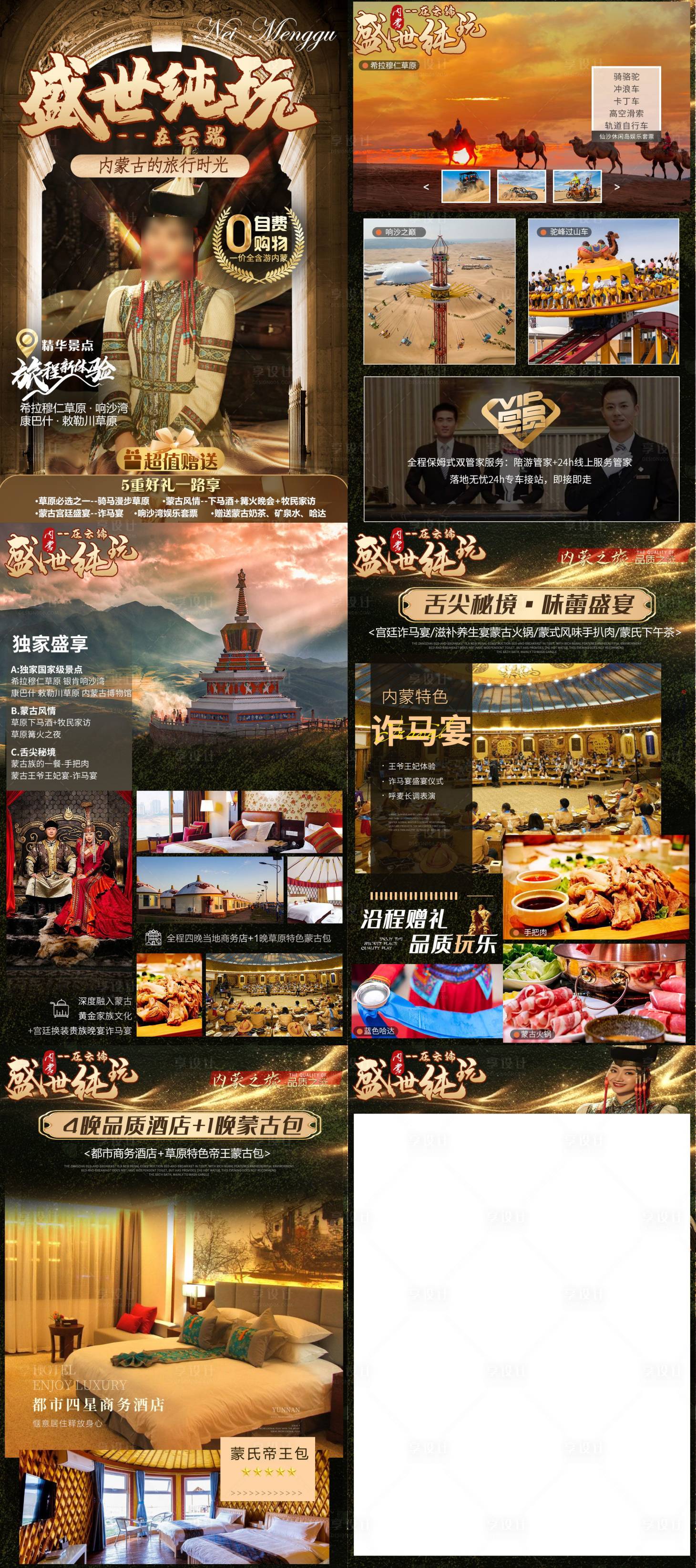 源文件下载【享设计】搜索编号：49240035549112023【内蒙古旅游行程设计】