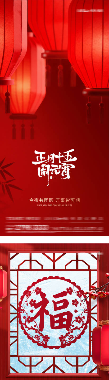 源文件下载【享设计】搜索编号：23670035508417747【地产春节元宵节海报】