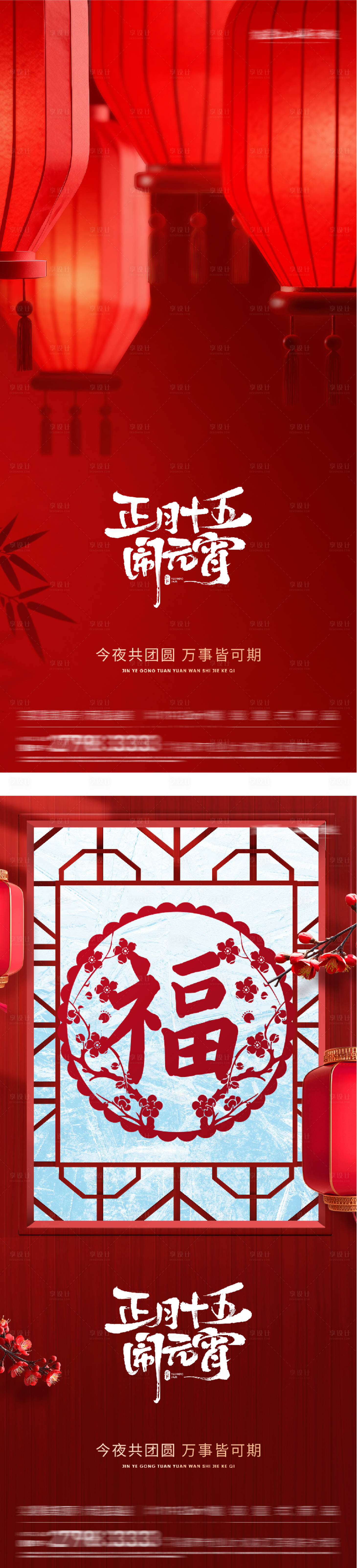 源文件下载【享设计】搜索编号：23670035508417747【地产春节元宵节海报】