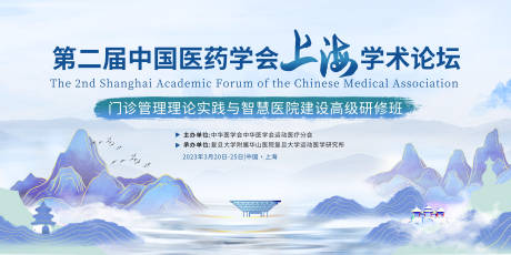 源文件下载【享设计】搜索编号：73220035535868350【医疗会议活动主视觉】