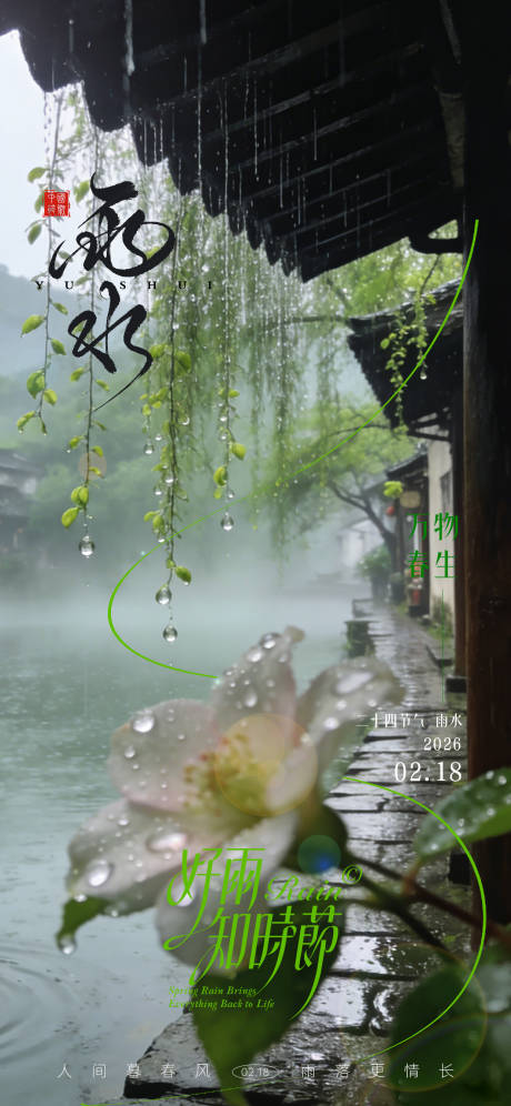 源文件下载【享设计】搜索编号：63860035419406400【雨水海报】