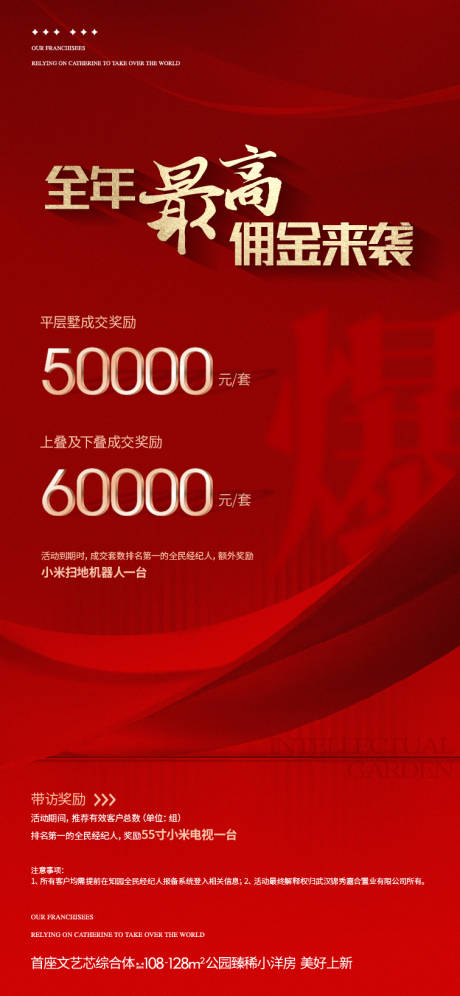 源文件下载【享设计】搜索编号：39150035549942078【地产全民经纪人营销佣金海报】