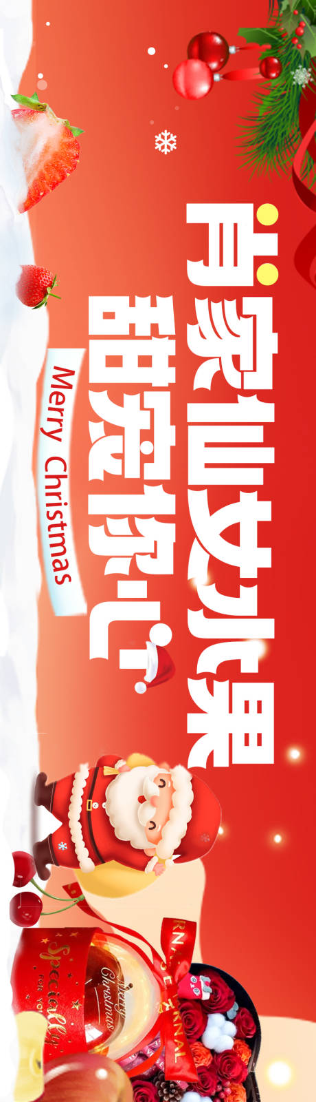 源文件下载【享设计】搜索编号：54510035514543600【圣诞水果三连图】