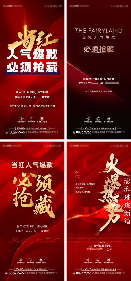 源文件下载【享设计】搜索编号：75880035516638471【地产热销稿】
