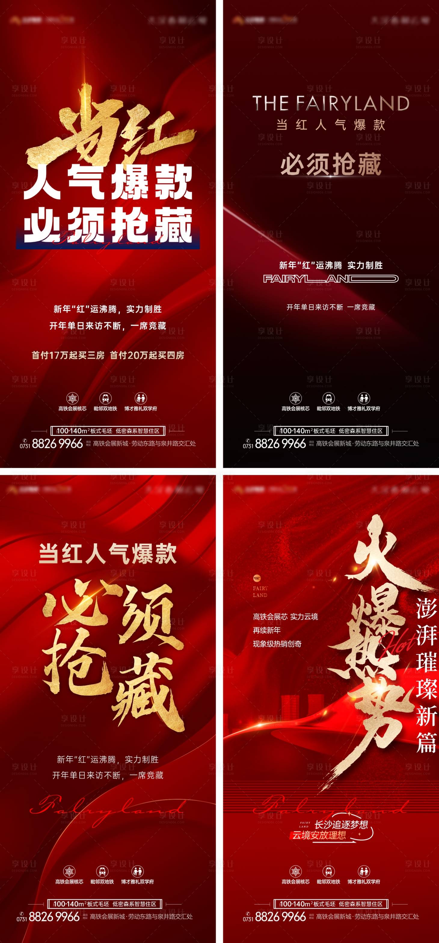 源文件下载【享设计】搜索编号：75880035516638471【地产热销稿】