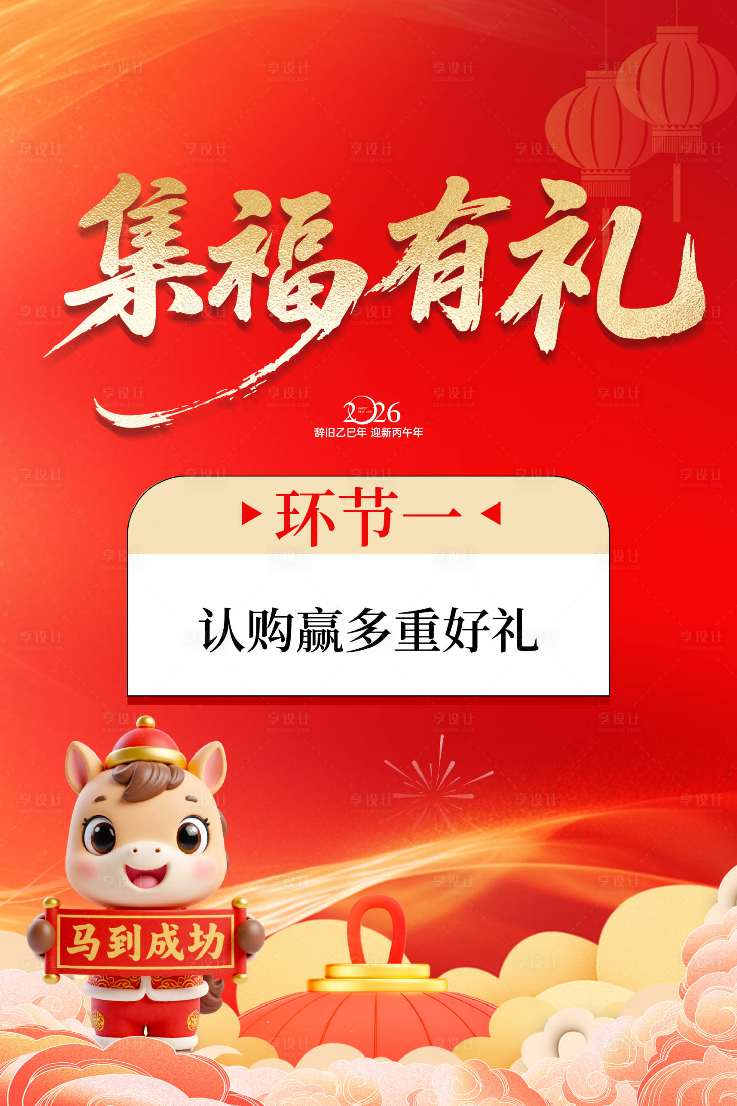 源文件下载【享设计】搜索编号：56630035367259690【集福 】