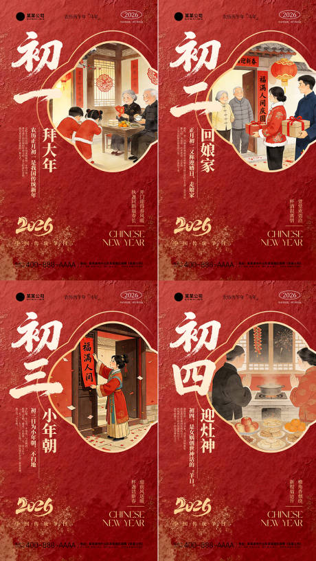 源文件下载【享设计】搜索编号：14180035321868725【2026马年春节年俗习俗海报】