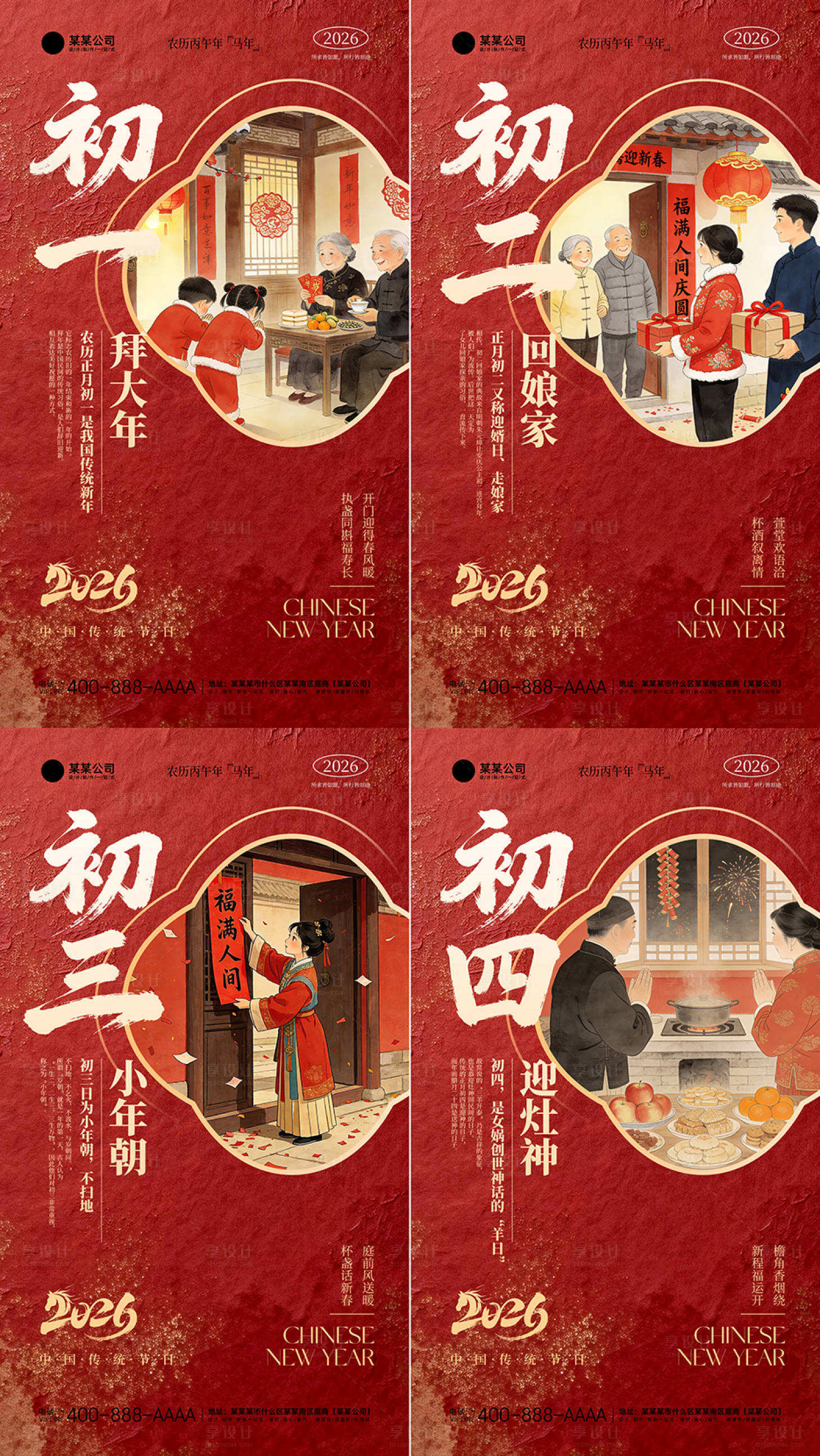 源文件下载【享设计】搜索编号：14180035321868725【2026马年春节年俗习俗海报】