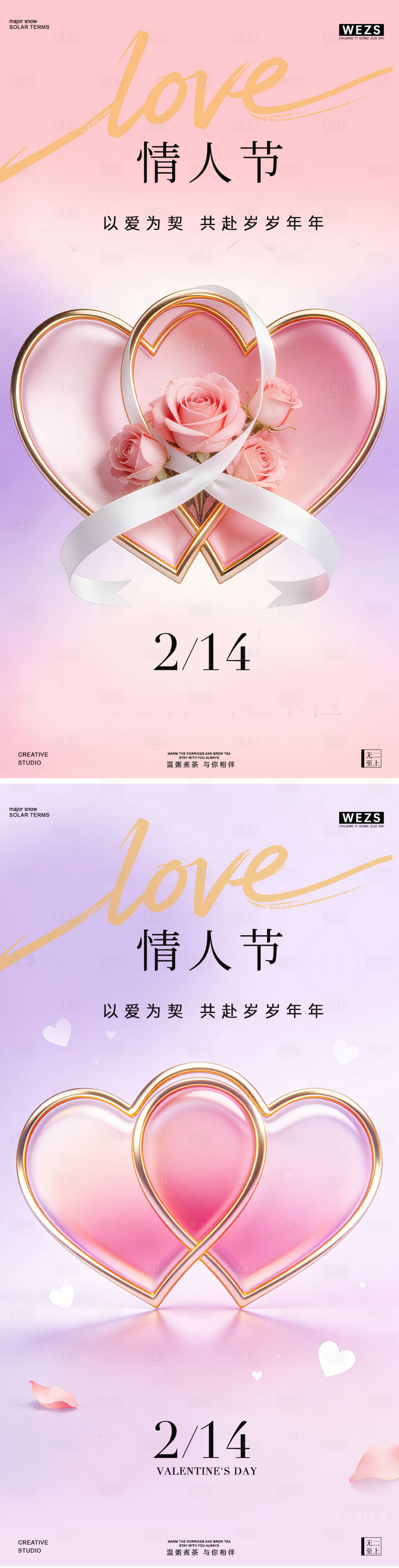 源文件下载【享设计】搜索编号：44400035446907597【214情人节简约创意海报】