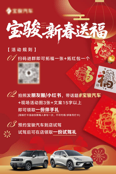 源文件下载【享设计】搜索编号：81230035449661930【新春活动展板海报】
