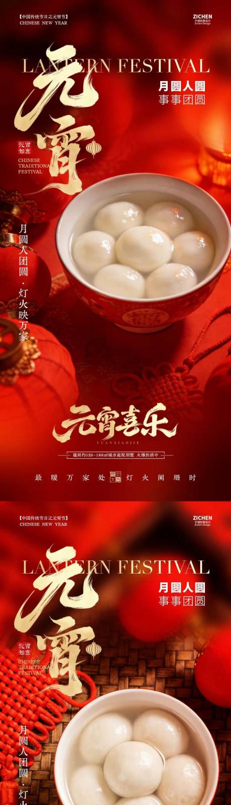 源文件下载【享设计】搜索编号：25930035477644977【元宵节汤圆喜庆海报】